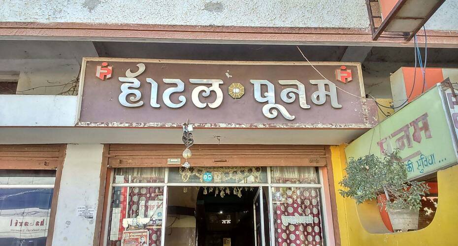 Poonam Lodge, Jagdalpur 2